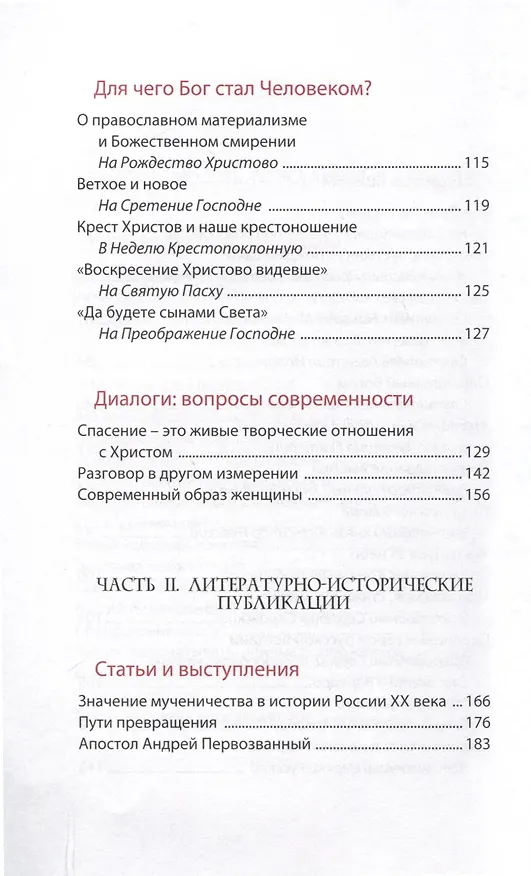 Книга Любовь рождается в свободе (Нестор Доненко) — 5