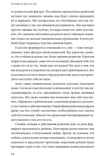 Книга Почему все идет не так? Отпустить прошлое, разобраться в себе и найти опору (Анна Де Симоне) — 7