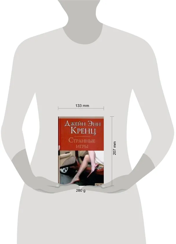 Книга CS.Кренц Странные игры (Джейн Кренц) — 2