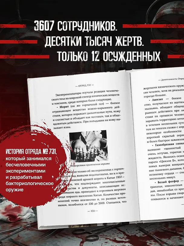 Книга Отряд 731. Забытый азиатский Освенцим (Анна Федорова) — 6