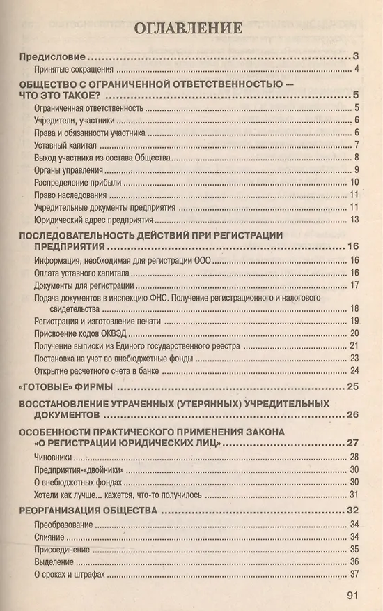 Книга Общество с ограниченной ответственностью (м) Хаймович () — 2