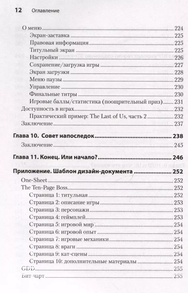 Гейм-дизайн: как создаются игры (Майкл Киллик) - купить книгу с доставкой в  интернет-магазине «Читай-город». ISBN: 978-5-4461-2164-9