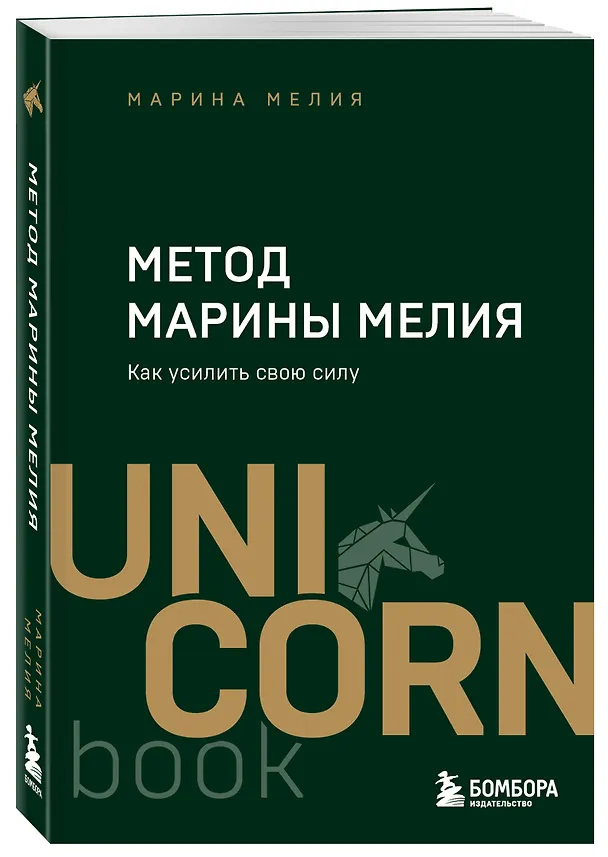 Книга Комплект из 2 книг: Хочу — Mогу — Надо + Метод Марины Мелия () — 5