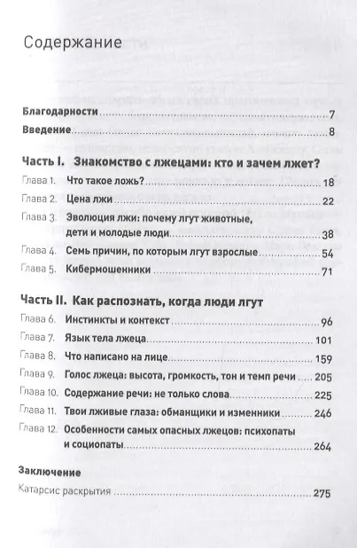 Книга Все лгут: Как выявить обман по мимике и жестам (Лиллиан Гласс) — 2