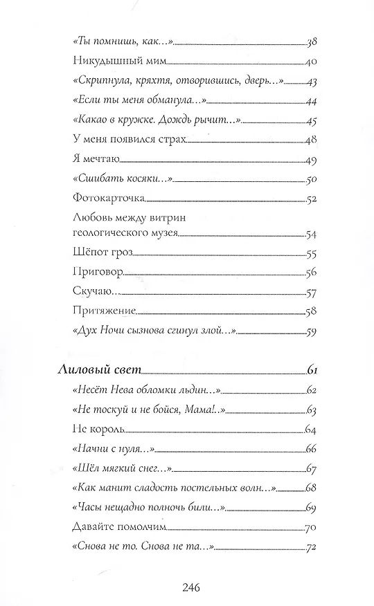 Книга Одинокое мягкое облако. Стихотворения () — 3