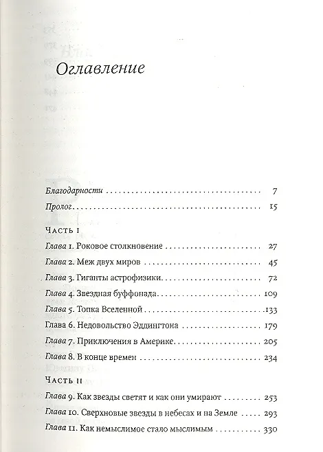 Книга Империя звезд, или Белые карлики и черные дыры (Артур Миллер) — 2