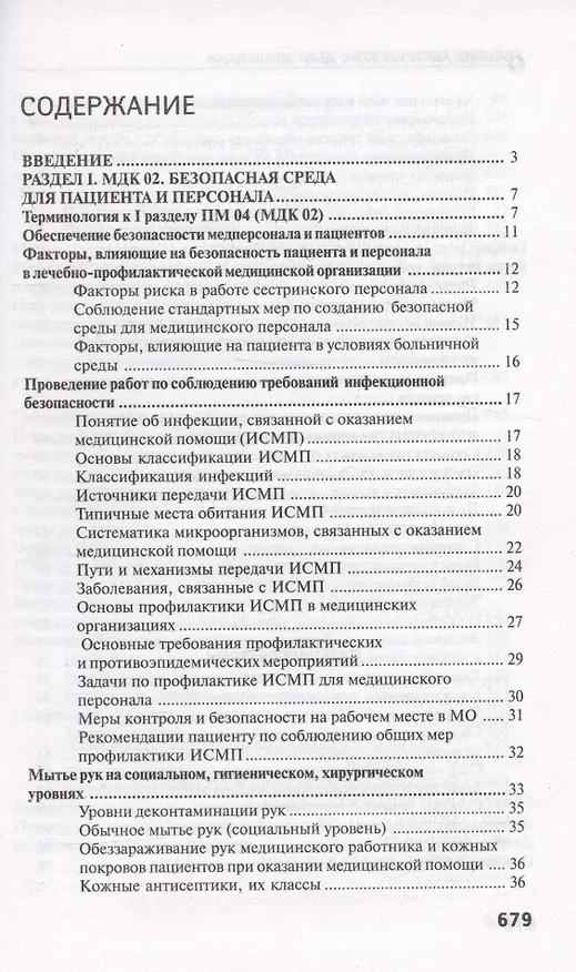 Книга Основы сестринского дела. Практикум (Тамара Обуховец) — 2