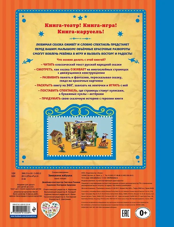 Книга Заюшкина избушка () — 2