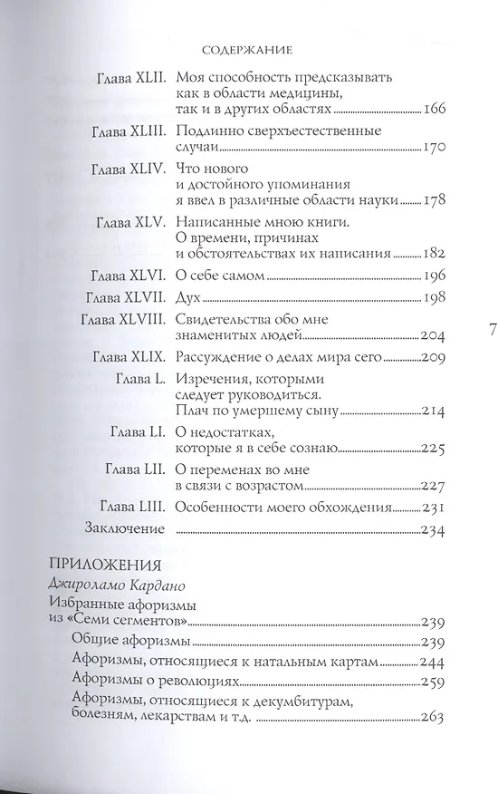 Книга О моей жизни Джироламо Кардано (ИстОтПерЛ) Кардано () — 4