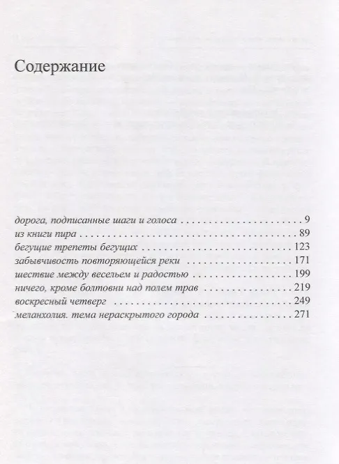 Книга Шествовать. Прихватить рог… (Юлия Кокошко) — 2