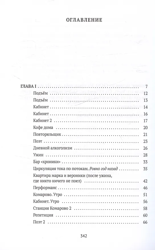 Книга Мужские слезы: роман (Федор Курехин) — 3