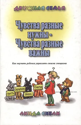 Чувства разные нужны - чувства разные важны… 2056169