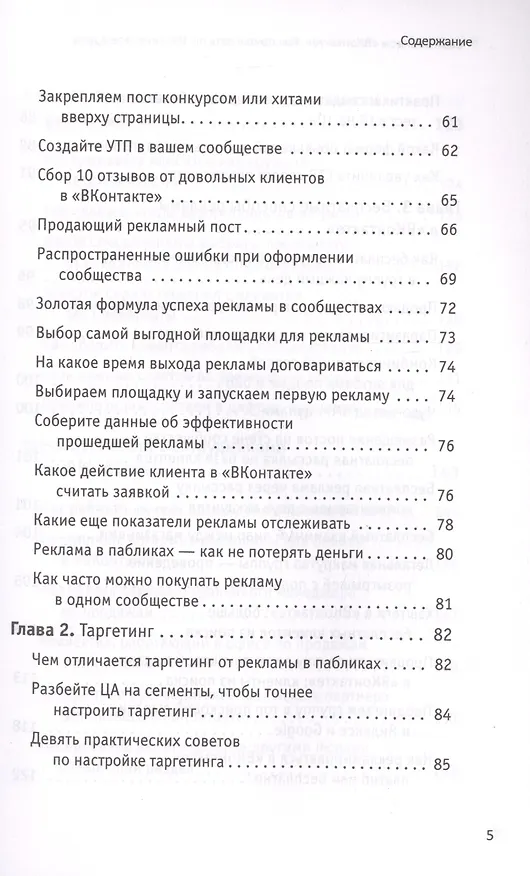 Книга Свой бизнес в ВКонтакте. Как привлекать по 100 клиентов в день (Татьяна Полякова) — 4