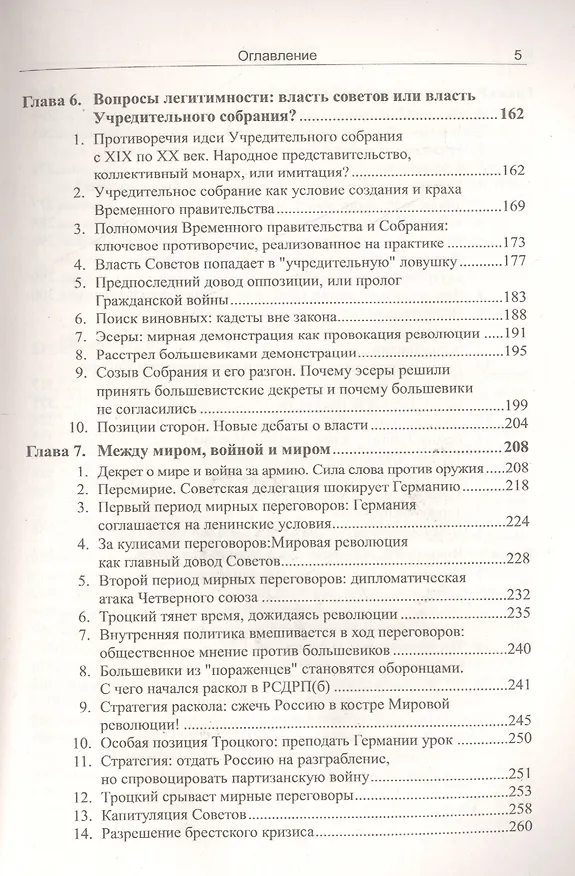 Книга Великая русская революция: 1905-1922 / № 79. 3-е издание (Дмитрий Лысков) — 4