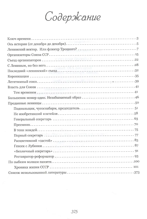 Книга Тайный код СССР (Александр Мясников) — 2
