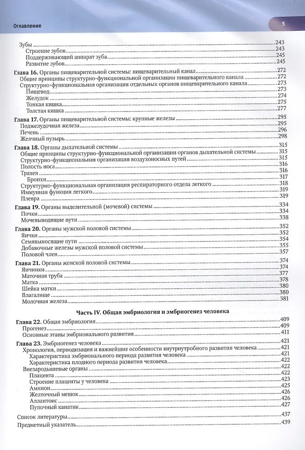 Книга Атлас по гистологии, цитологии и эмбриологии (Владимир Быков) — 4