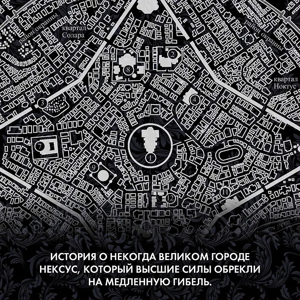 Книга Темные боги. Книга 1. Сумеречный город (Тара Сим) — 6