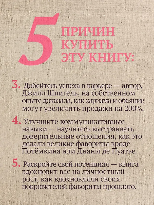 Книга Флирт — путь к успеху. 4-е изд. (Джилл Шпигель) — 6