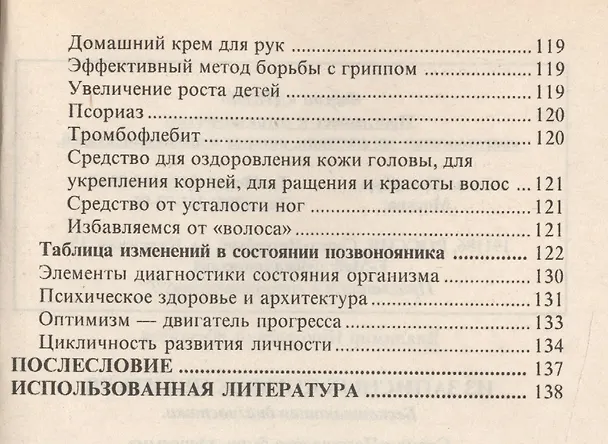 Книга Из записных книжек целителя. Бесконтактная диагностика (Владимир Журавлев) — 5