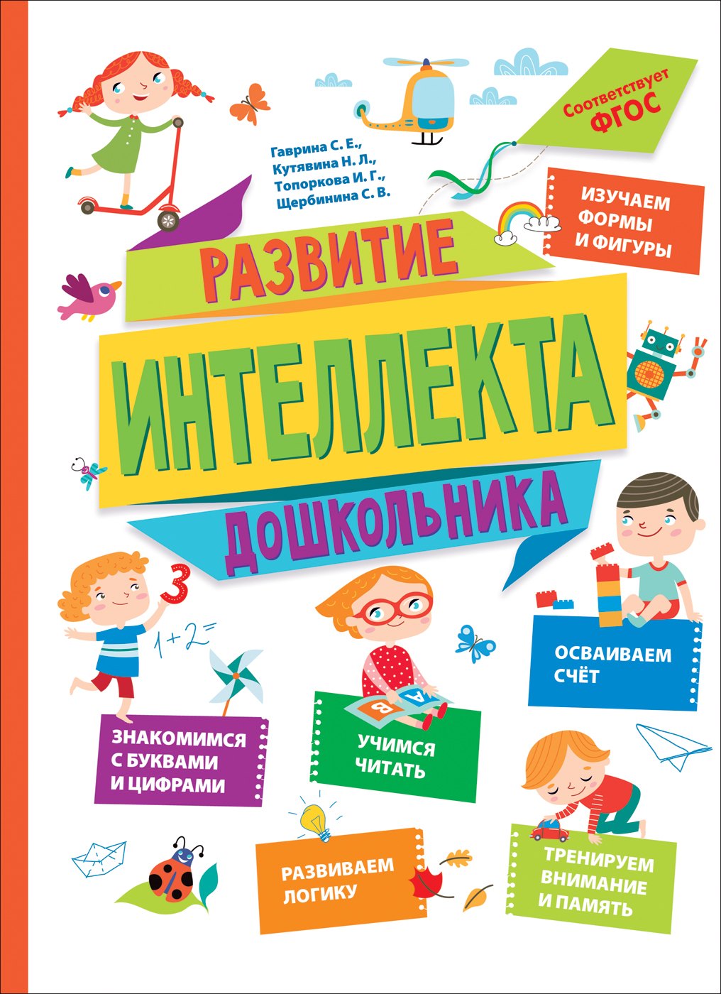 

Развитие интеллекта дошкольника