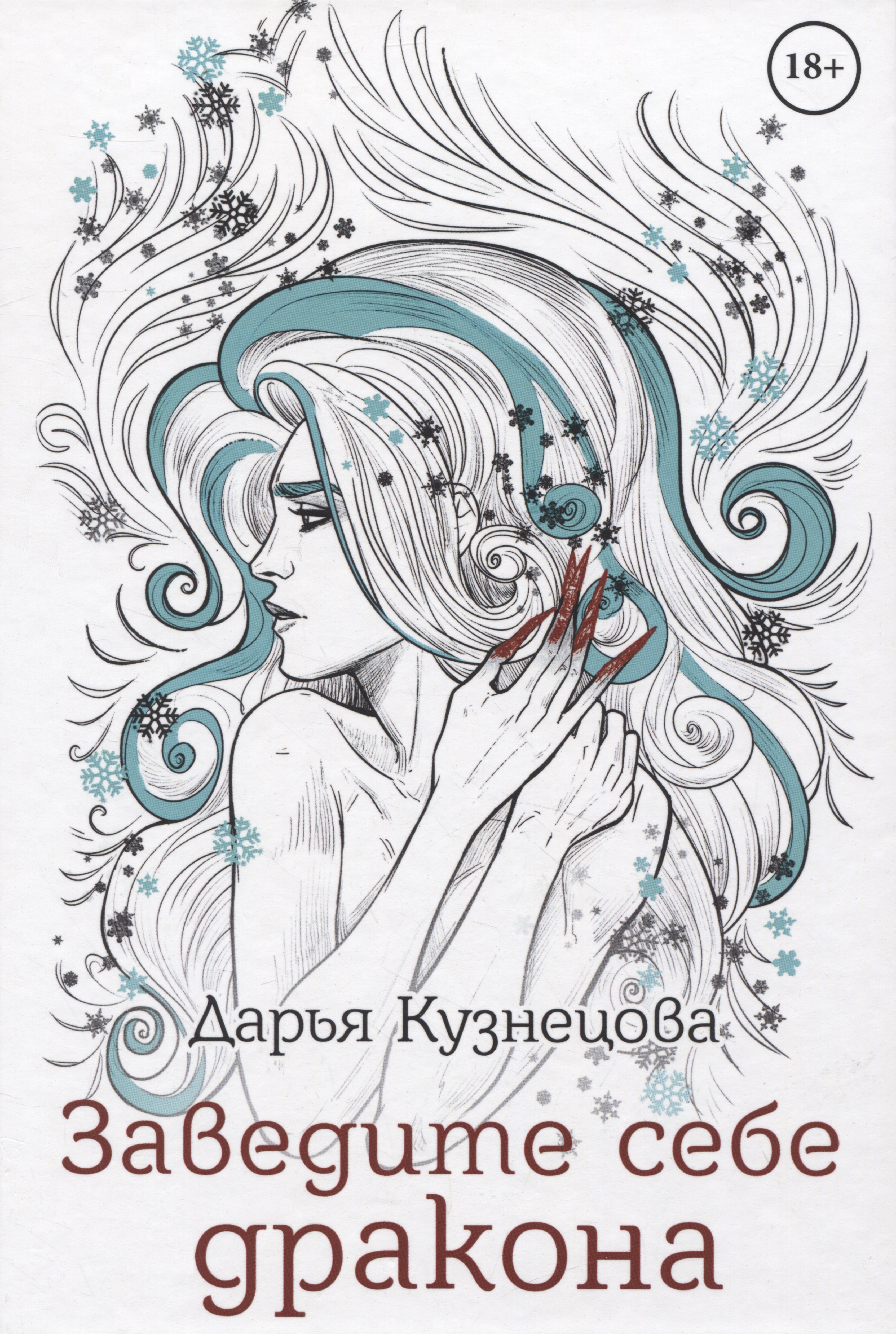 

Заведите себе дракона