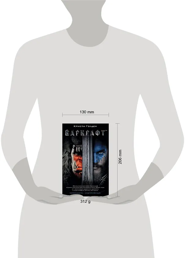 Книга Варкрафт (Кристи Голден) — 4