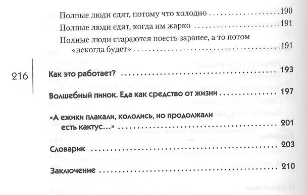 Книга Гудбай диета! (Ольга Голощапова) — 6