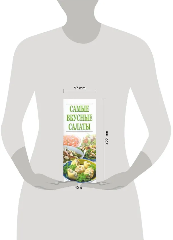 Книга Самые вкусные салаты () — 2