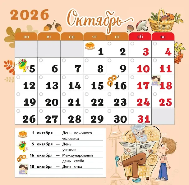 Книга Календарь младшего школьника с наклейками. 1 класс. 2026/2027 учебный год () — 4