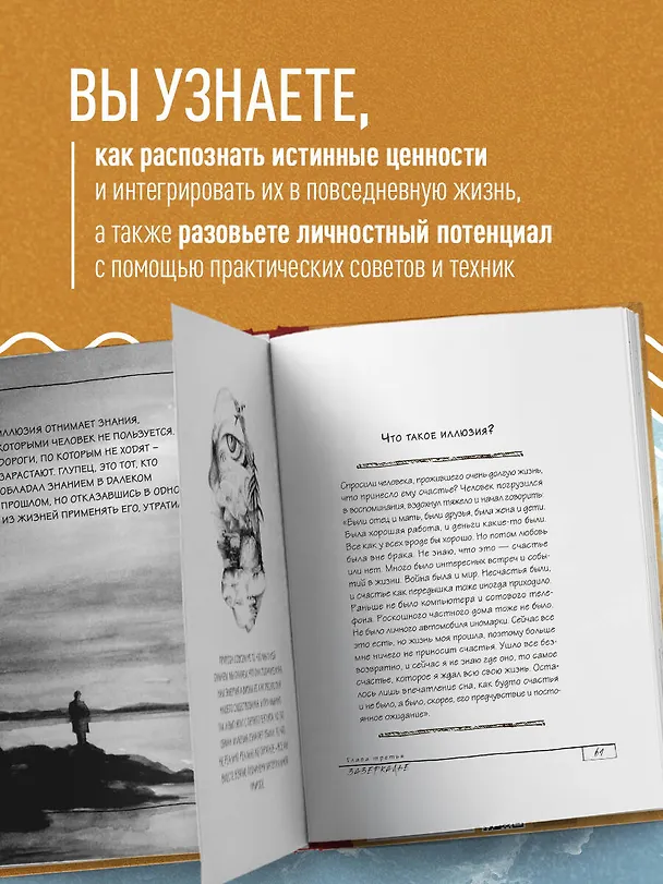 Книга Иллюзия и реальность (Александр Хакимов) — 6