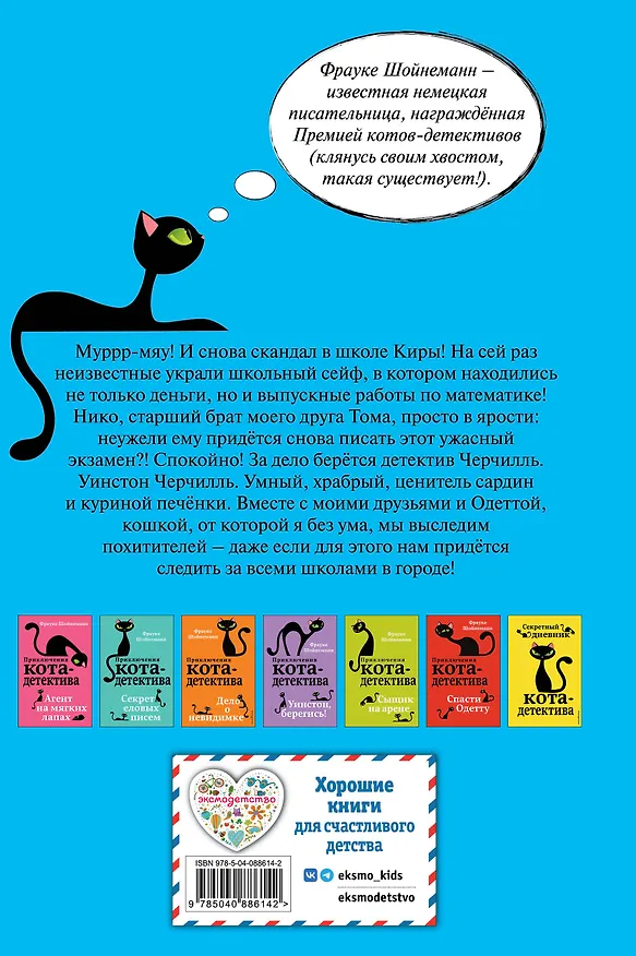 Книга Загадка сбежавшего сейфа (#3) (Фрауке Шойнеманн) — 2