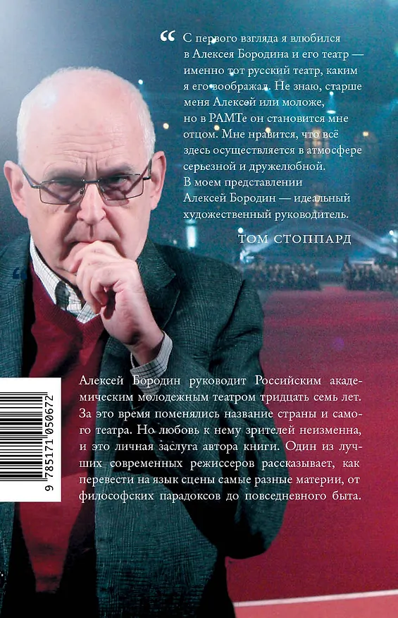 Книга На берегах утопий. Разговоры о театре (Алексей Бородин) — 2
