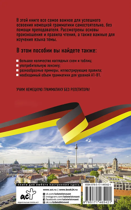 Книга Немецкая грамматика без репетитора. Все сложности в простых схемах (Наталия Ганина) — 2