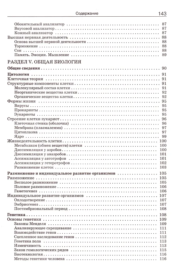 Книга Справочник по биологии 5-11 классы (Дмитрий Соловков) — 5