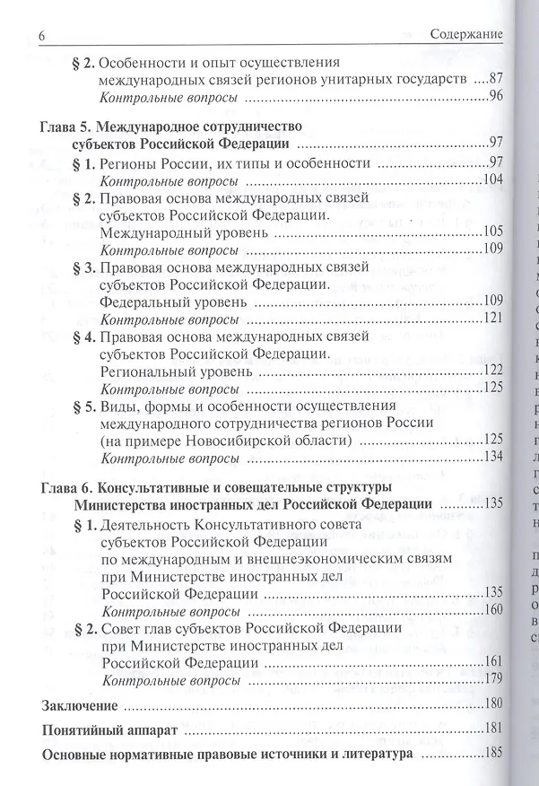 Книга Международные связи регионов государств: характеристика и особенности:Учебник (Ольга Плотникова) — 3