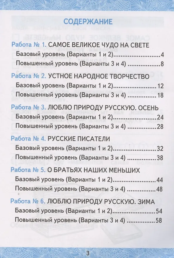 Книга Зачетные работы по литературному чтению. 2 класс. Часть 1. К учебнику Л.Ф. Климановой, В.Г. Горецкого и др. Литературное чтение. 2 класс. В 2-х частях (Екатерина Гусева, Елена Курникова, Евгения Останина) — 2