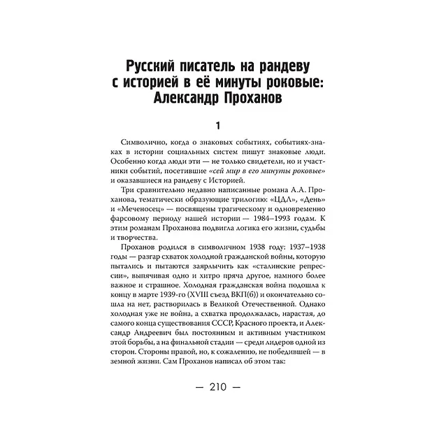 Книга Лица. Знаки. Системы (Андрей Фурсов) — 10