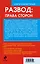 Развод. Права сторон. Решение споров без суда, в суде — 2236191 — 2
