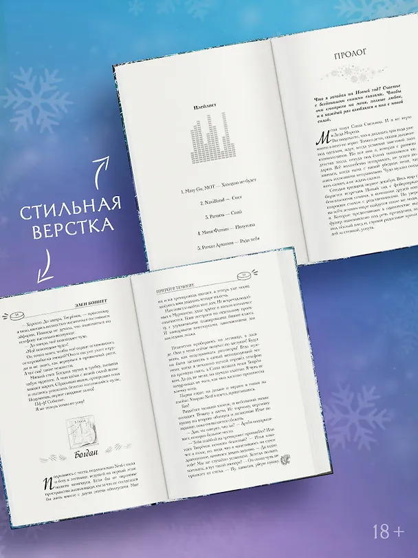 Книга Прятки в темноте (Элен Боннет) — 8