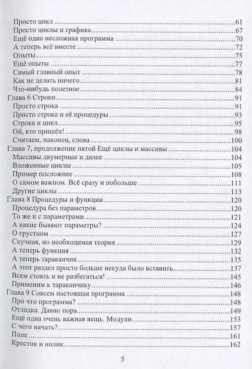 Книга Простой учебник программирования (Рик Гаско) — 3