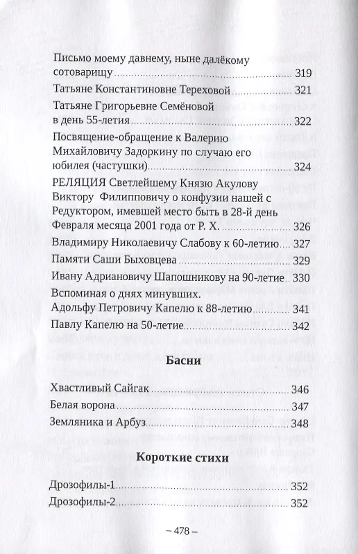 Книга Наша жизнь в зеркале поэзии. Стихи и поэмы (Леонид Котов) — 11