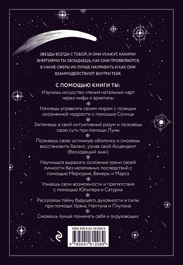Книга Звезды с тобой. Современное руководство по астрологии (мягкая обложка) (Джулиана Маккарти) — 2