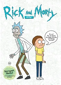 Rick and Morty. Артбук
