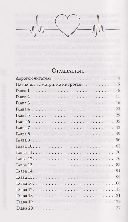Книга Смотри, но не трогай (Татьяна Никандрова) — 15
