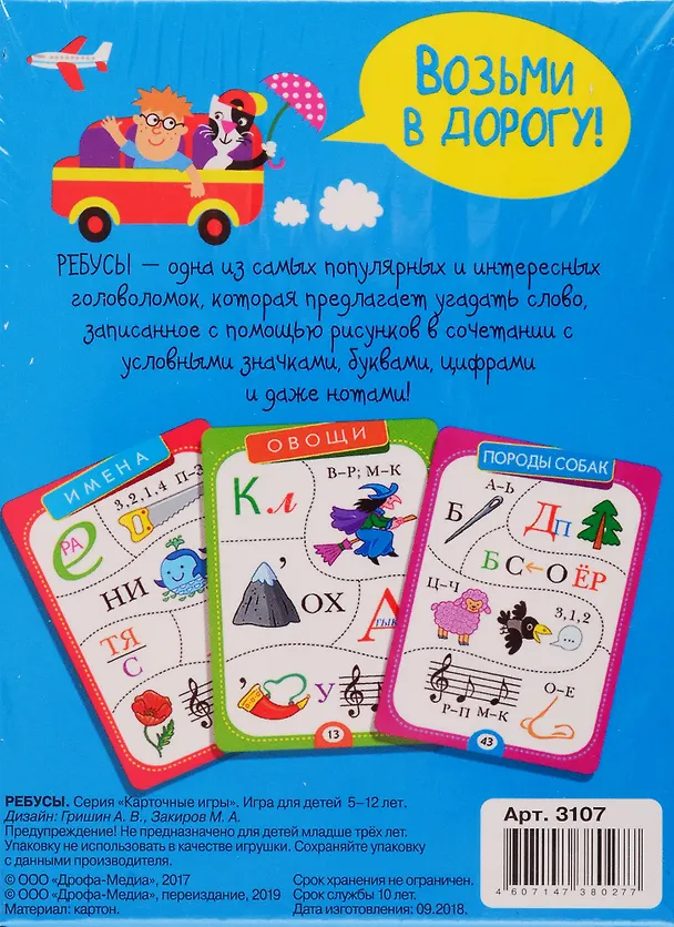 Настольная игра Ребусы 2762352 — 8