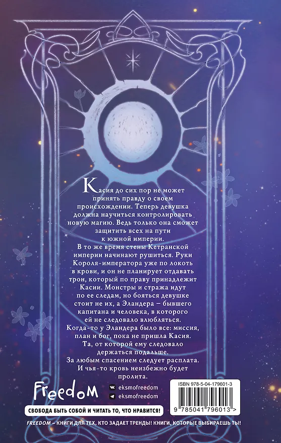 Книга Взмах клинка (#2) (С.М. Гейзер) — 2
