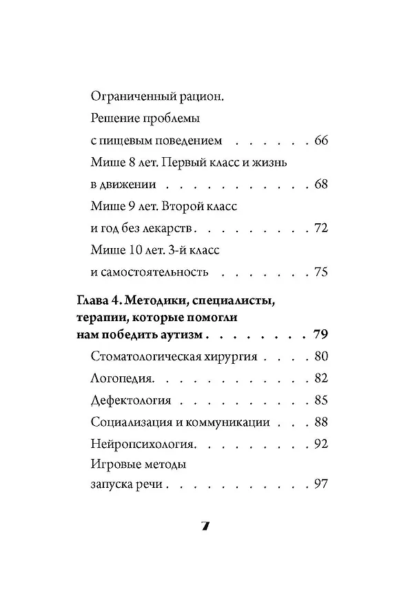 Книга Скажи «мама» (Надежда Деева) — 4