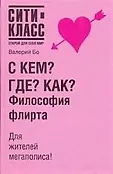 Сити-Класс: Открой для себя мир