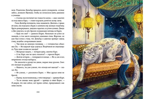 Книга Путешествие в Страну Сфинксов (Ирина Талер) — 7