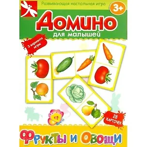 НИ Домино для малышей Фрукты и овощи (28 карточек) (3+) (коробка) 2349683